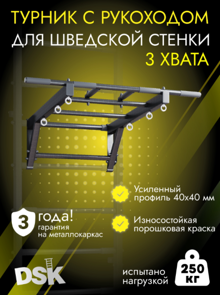 Турник с рукоходом на домашний спортивный комплекс усиленный